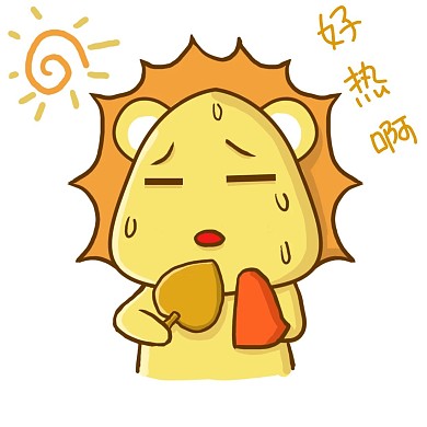 好热啊炎热狮子表情包
