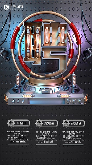 简约创意招聘机械c4d灯光酷炫海报