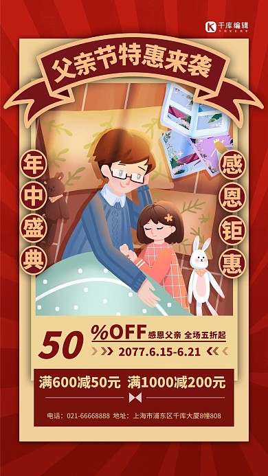 父亲节促销黄色手绘海报