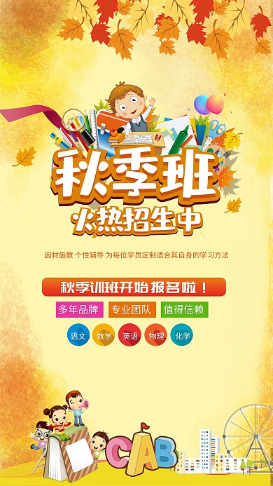 儿童卡通艺术班秋季招生海报