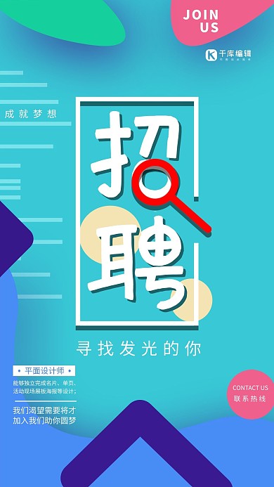 大气简约招聘海报