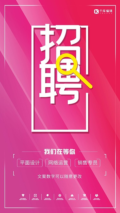 唯美简洁招聘海报