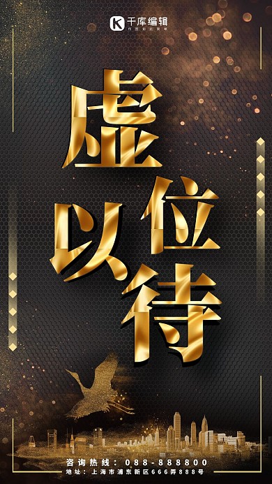 金色简洁大气企业招聘海报