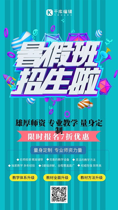 暑假招生招生宣传绿色简约海报