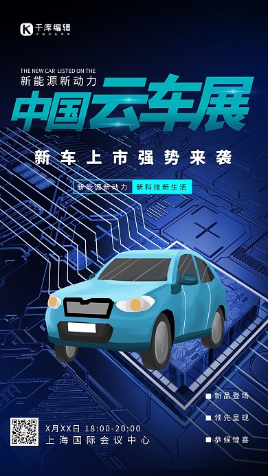 科技汽车蓝色简约海报