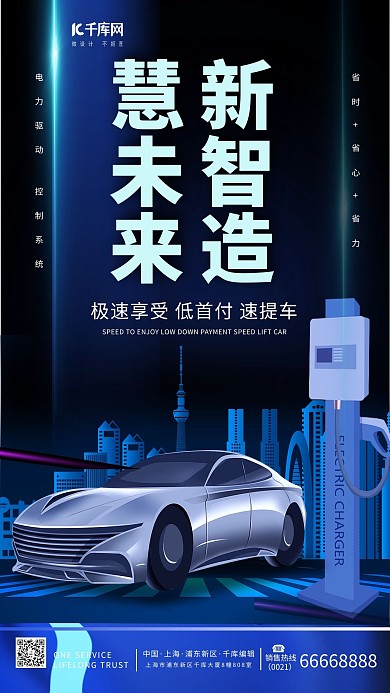 科技汽车蓝色简约海报