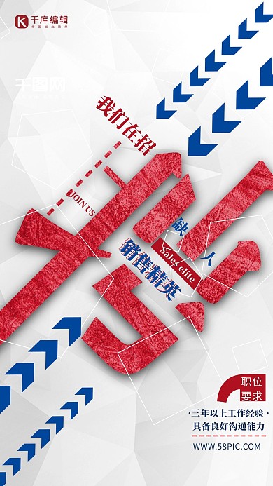 复古字体设计销售招聘