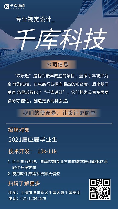 企业人才招聘蓝色商务风海报