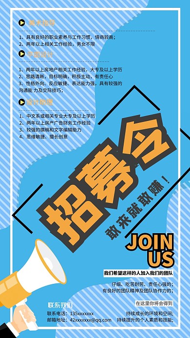 招聘简约清新创意海报