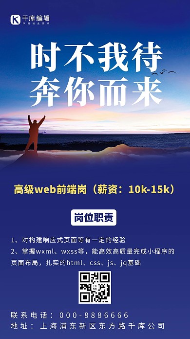 商务风招聘时不我待奔你而来商务海报