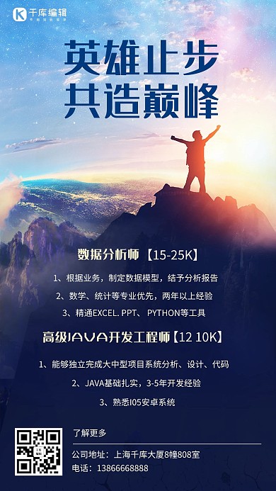 商务风招聘登山蓝色商务海报