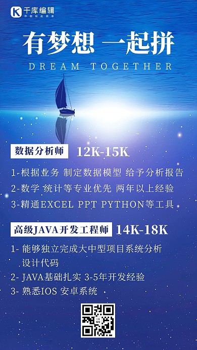 商务风招聘有梦想一起拼蓝色海报