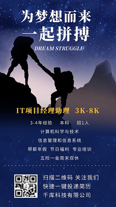 为梦想而来一起拼搏招聘蓝色商务风海报
