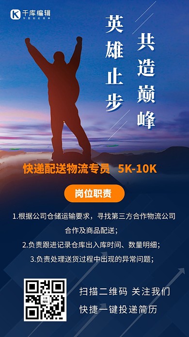 英雄止步共造巅峰招聘蓝色渐变海报