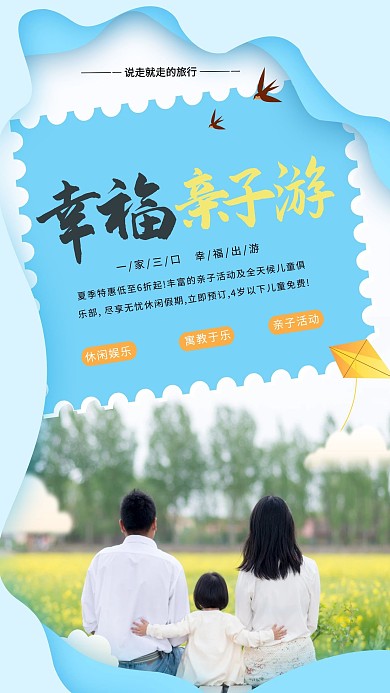 亲子游旅游蓝色简约海报
