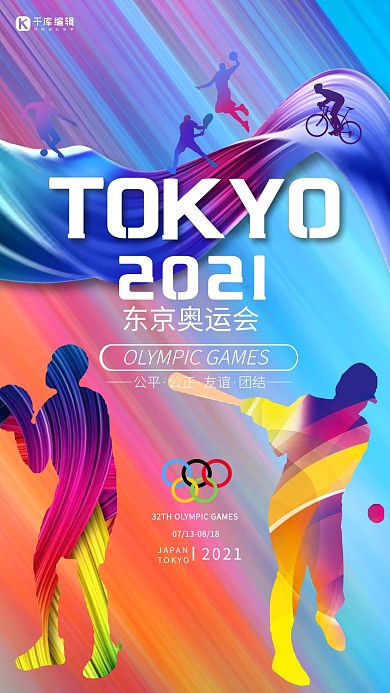 东京奥运会运动员篮球棒球炫彩创意简约海报