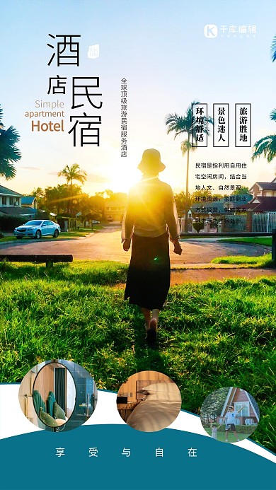 酒店 民宿夕阳下的女生绿色简约海报