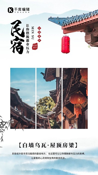 酒店 民宿云南古镇蓝色简约海报
