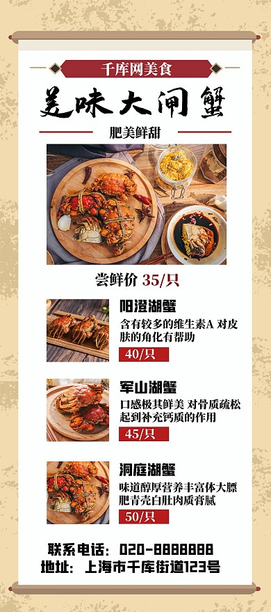 美食促销螃蟹黄色创意展架