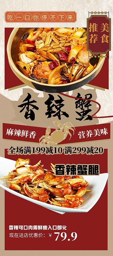 美食促销蟹黄色复古展架