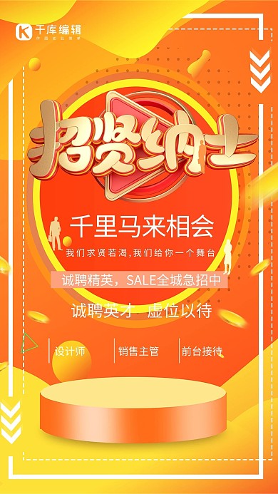 橙色立体字C4D招聘海报