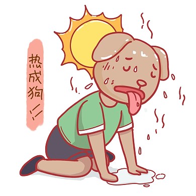 炎热夏天热成狗表情包