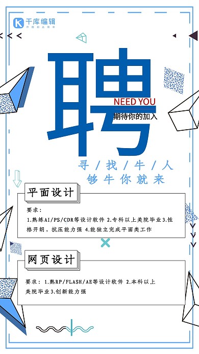 孟菲斯风格蓝白招聘海报