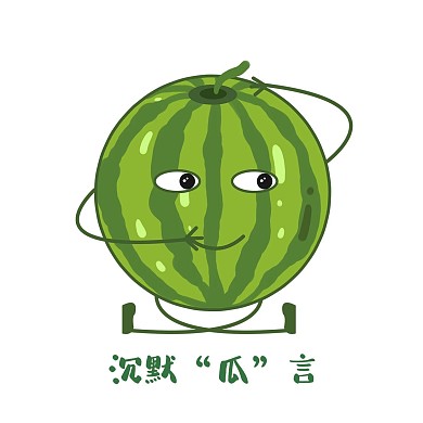 创意土味趣味水果谐音表情包西瓜