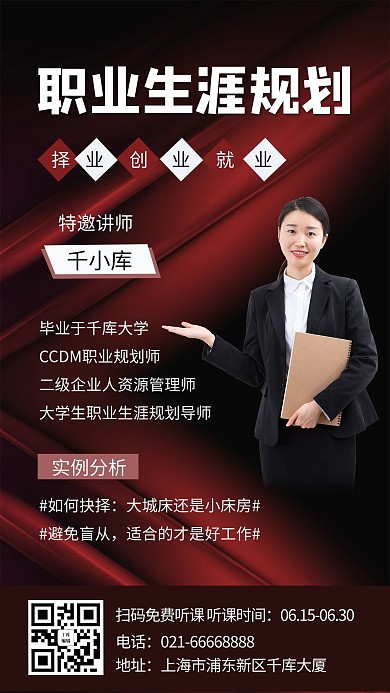职业生涯规划渐变红色商务海报
