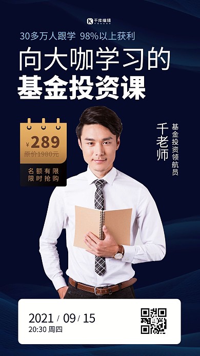 金融投资理财课程蓝色商务海报