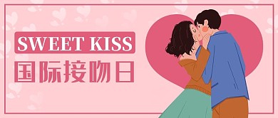 国际接吻日粉色插画公众号首图