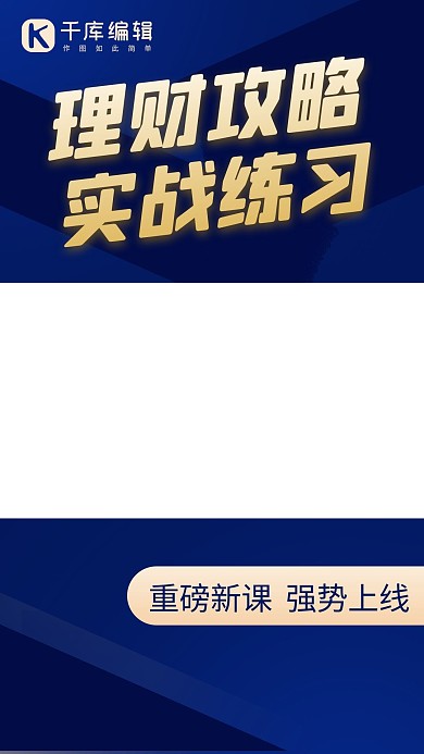理财攻略实战练习蓝色简约视频边框