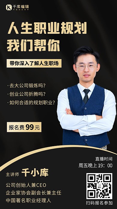 人生职业规划我们帮你黑色简约手机海报