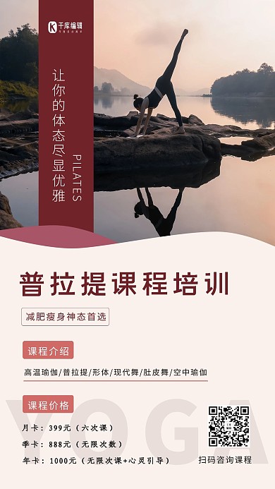 健身普拉提淡色简约海报