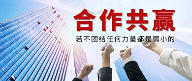 合作共赢蓝色摄影首图