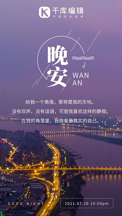 晚安日签夜景蓝紫色摄影图手机