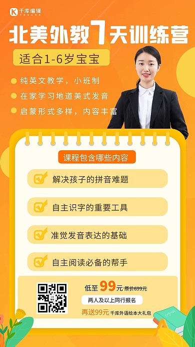 语言启蒙北美外教橙色简约商务