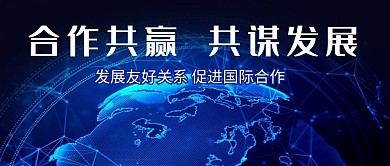 国际合作蓝色科技首图