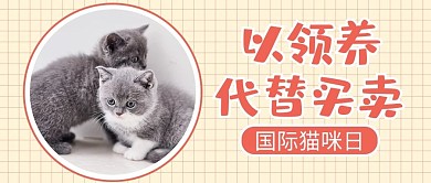 国际猫咪日黄色简约公众号首图