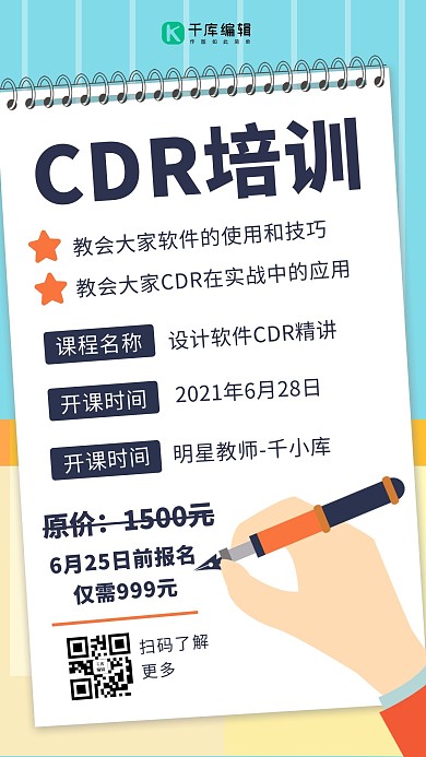 CDR软件培训握笔的手彩色卡通手机海报