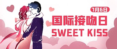 国际接吻日粉色简约公众号首图