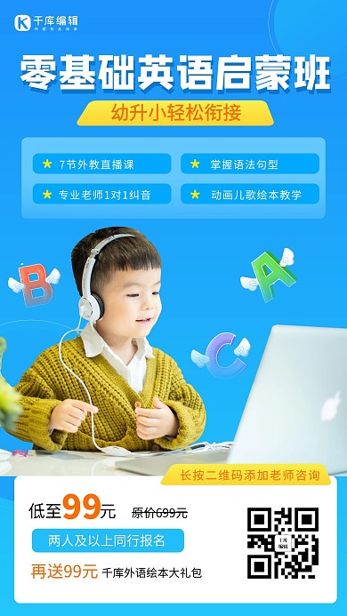 语言启蒙英语启蒙班蓝色卡通简约手机海报