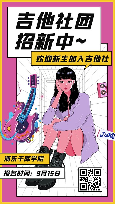 吉他社招新女生 吉他紫色 白色卡通海报