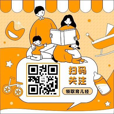 微信育儿橙黑色扁平风方形二维码