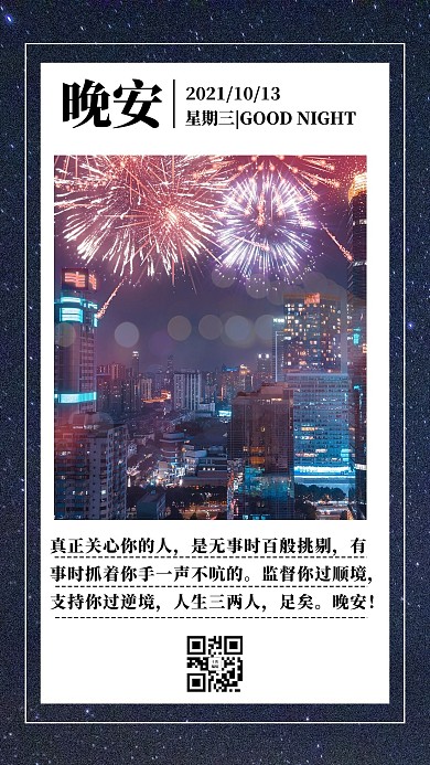 晚安日签摄影风晚安蓝色摄影风手机海报