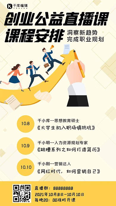 职业规划职场人物黄色卡通手机海报