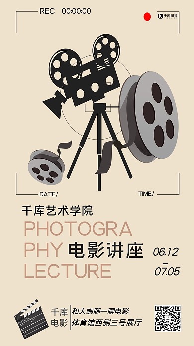校园电影讲座海报电影胶卷浅色简约海报