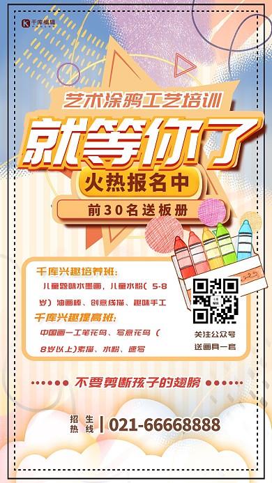 教育培训招生涂鸦黄色创意海报