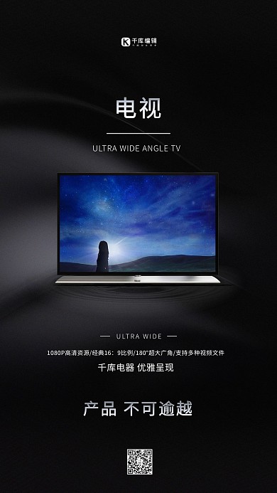 家用电器促销电视机黑色创意海报