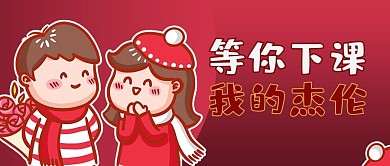 周杰伦歌词红色商务风公众号首图